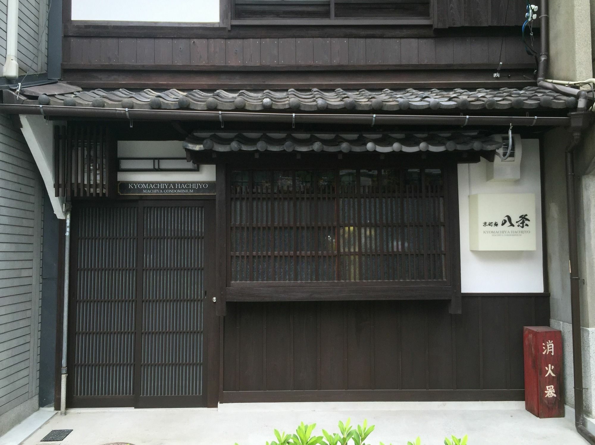 Apartament Kyo Machiya Hachijo Kioto Zewnętrze zdjęcie